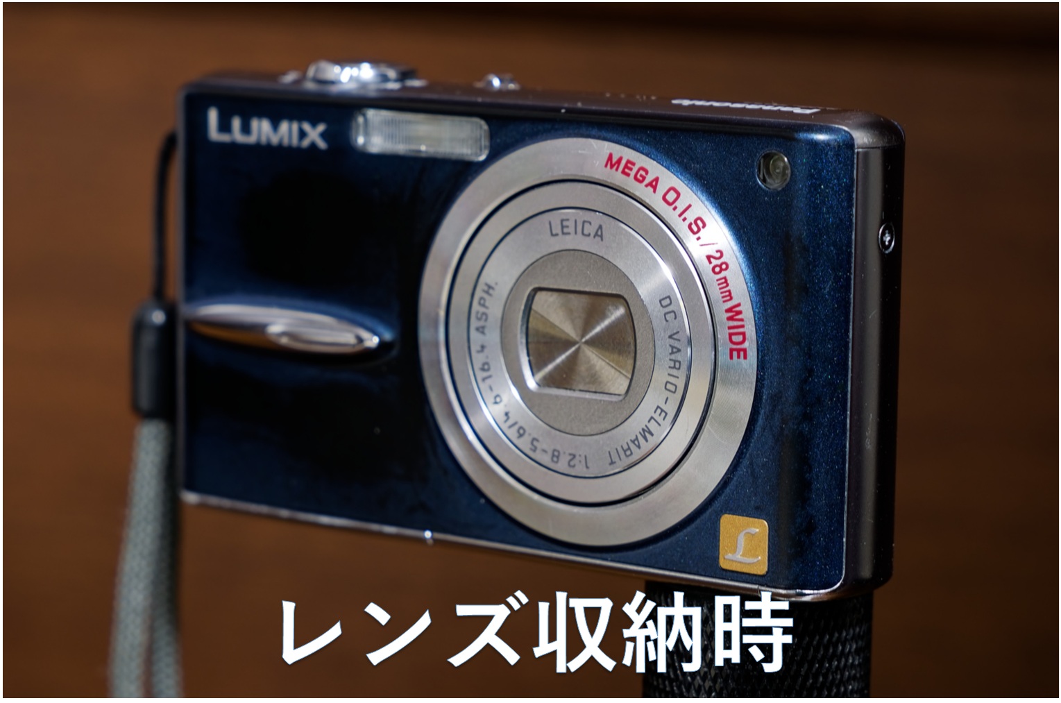 パナソニック ルミックス DMC-FX30　レンズ収納時（画像）