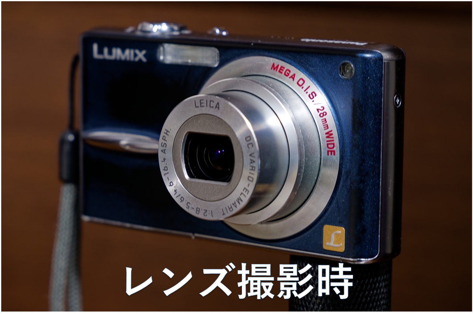 パナソニック ルミックス DMC-FX30　レンズ撮影時（画像）