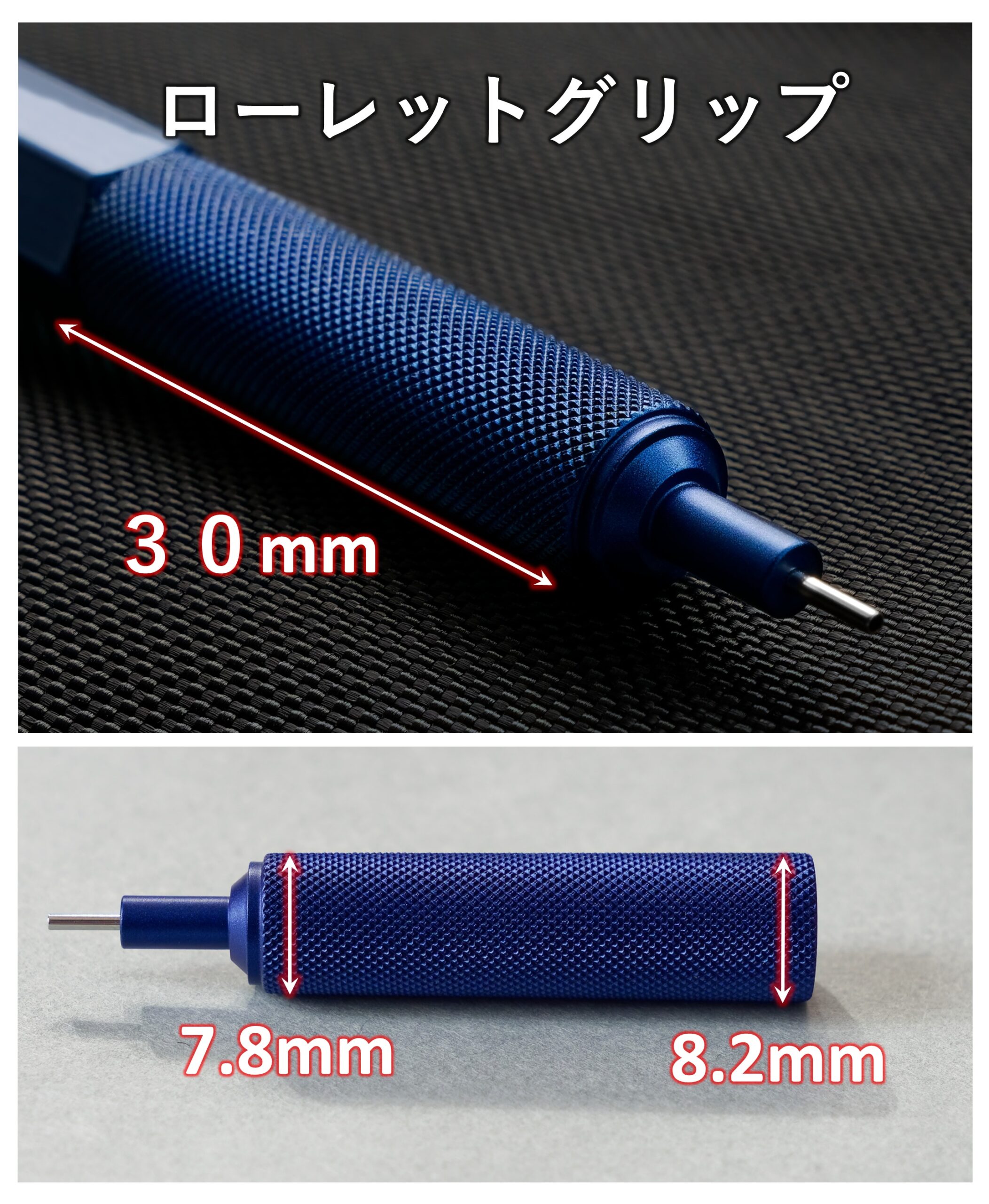 ローレットグリップが短い