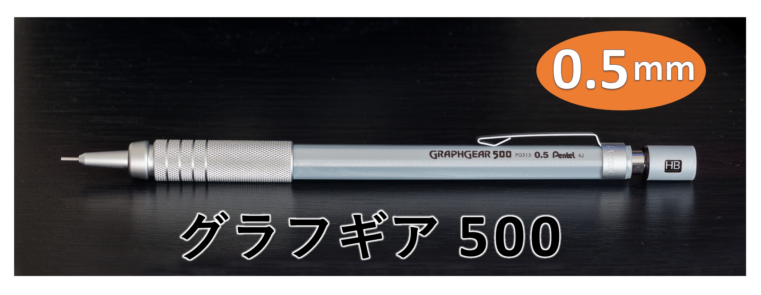 グラフギア500