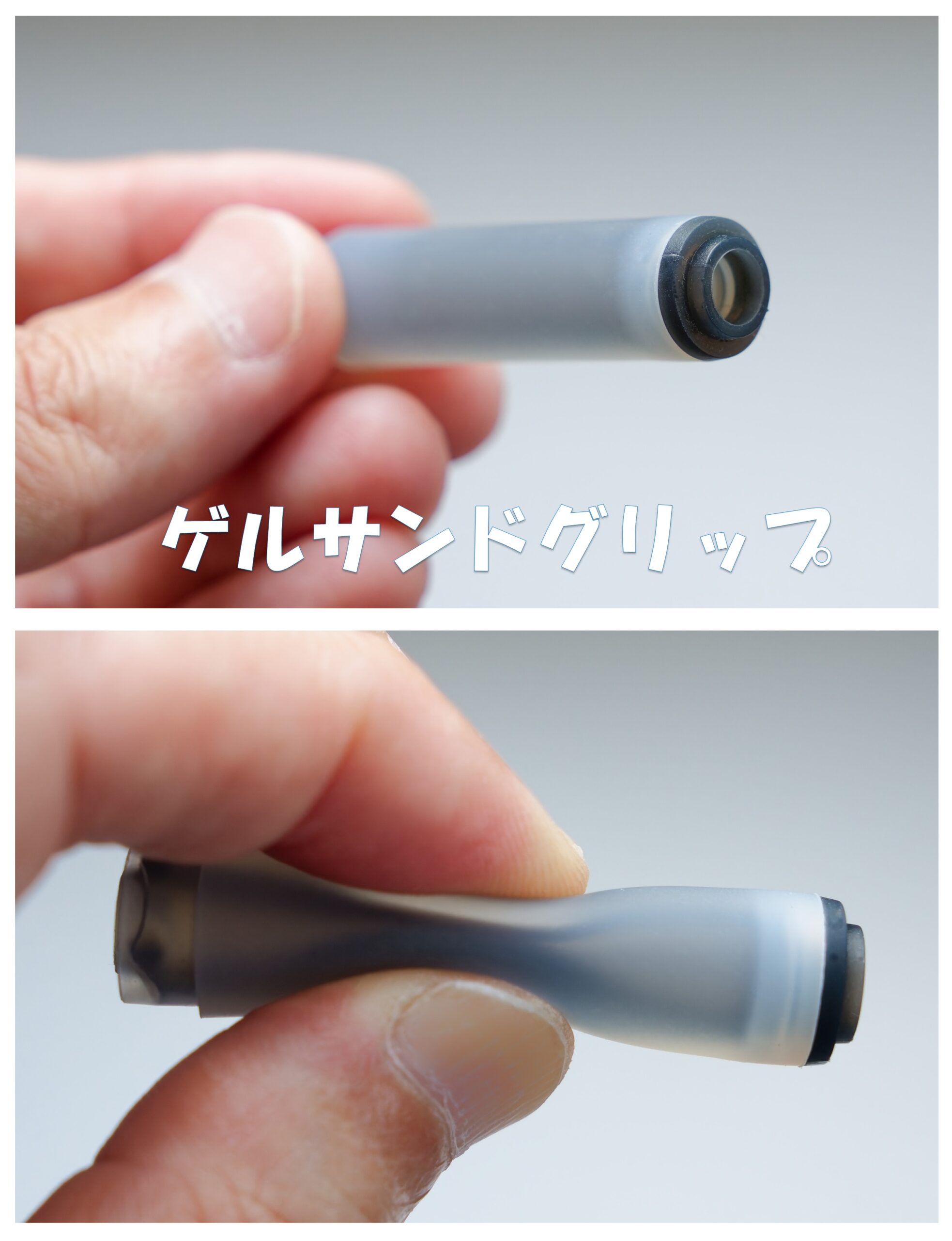 「ゲルサンドグリップ」画像