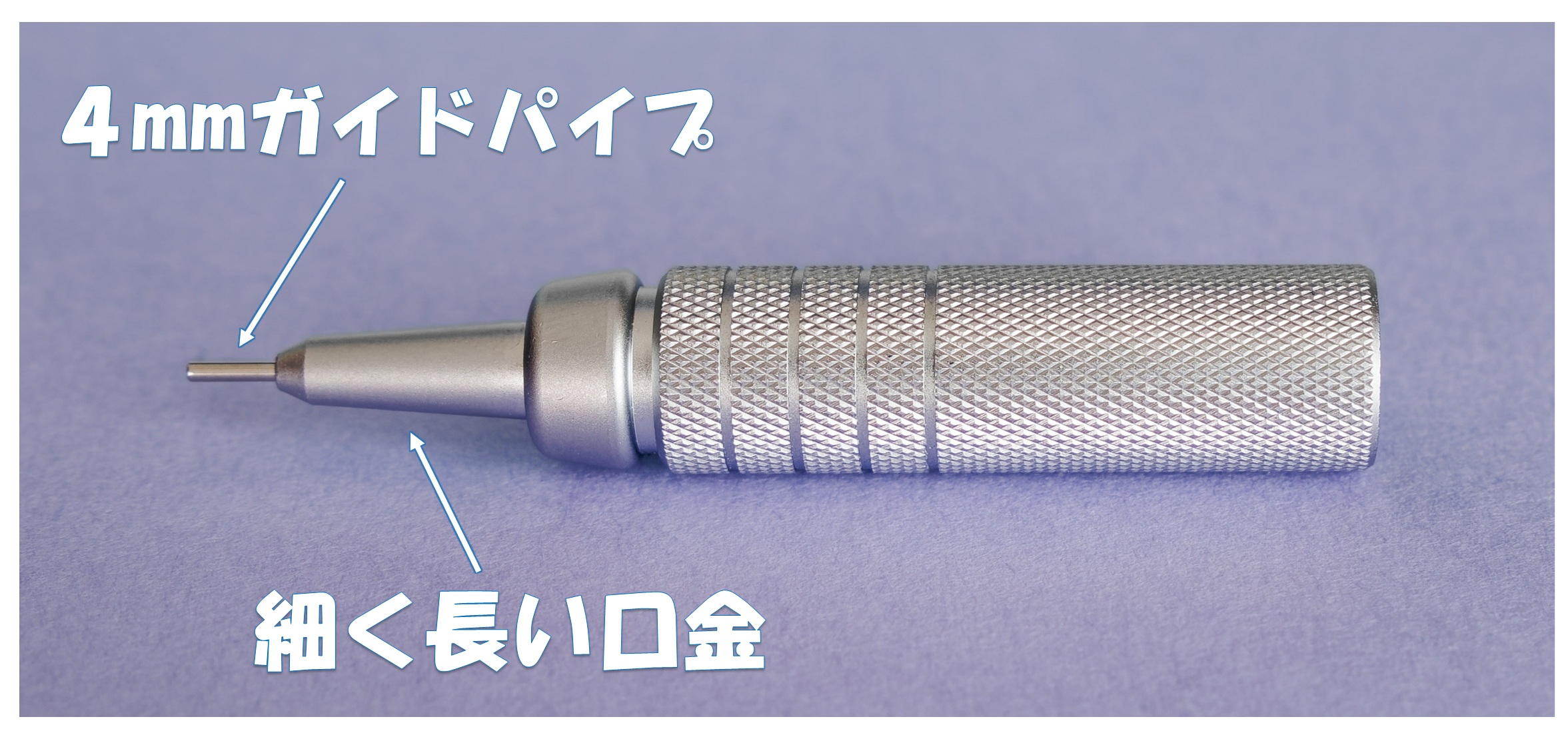 視界の良いペン先