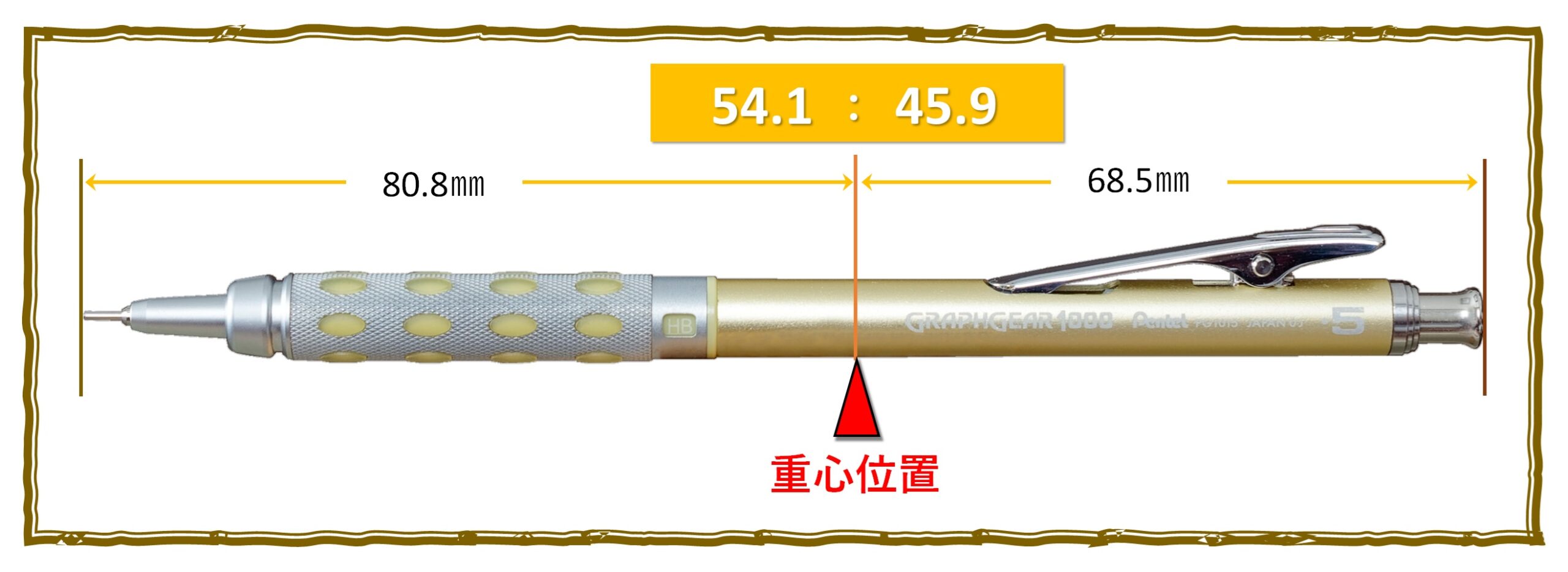 グラフギア1000　重心位置