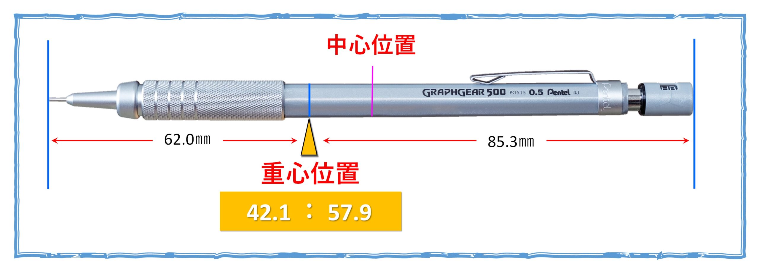 グラフギア500 重心位置
