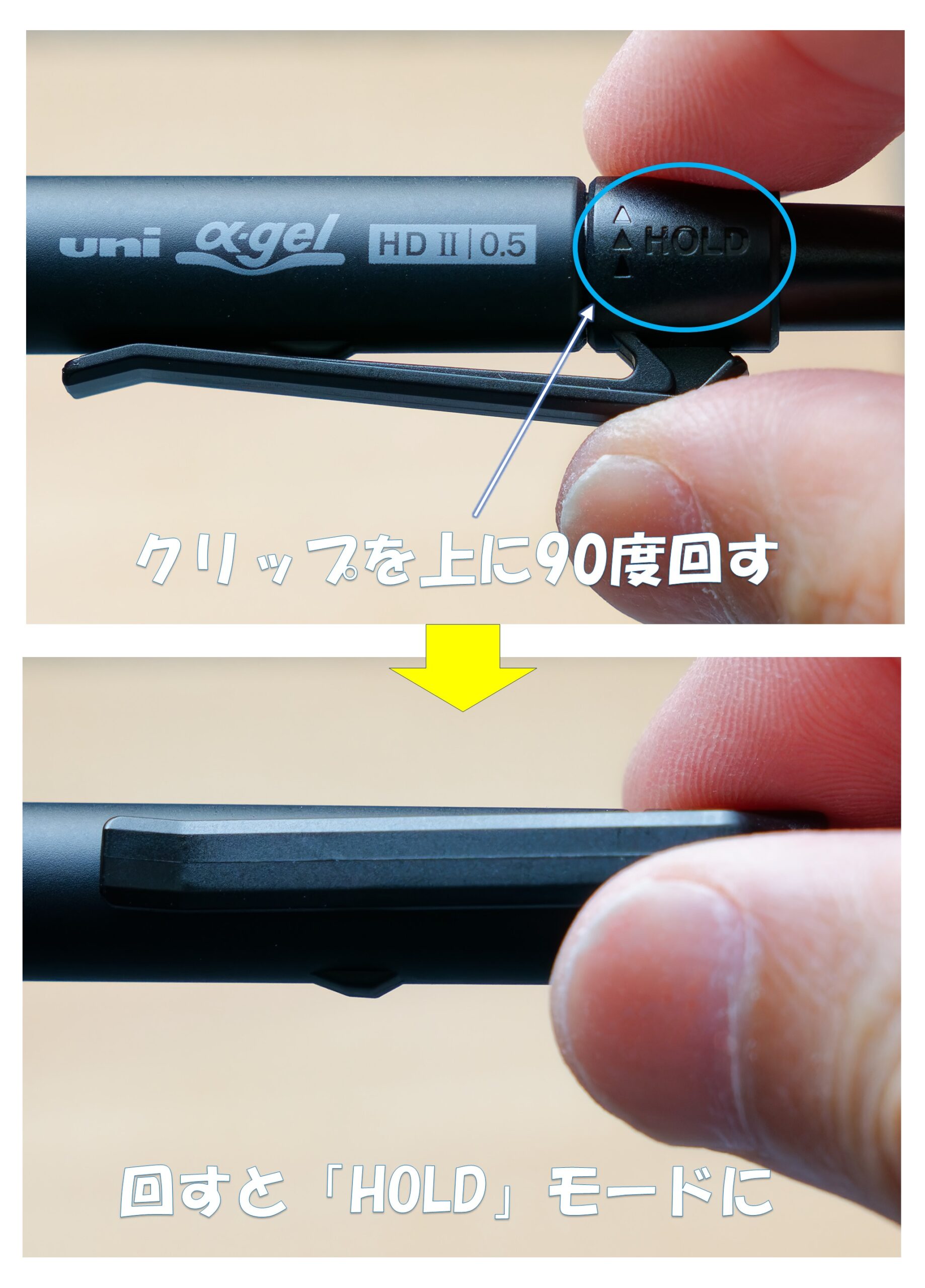 クリップ　切り替え