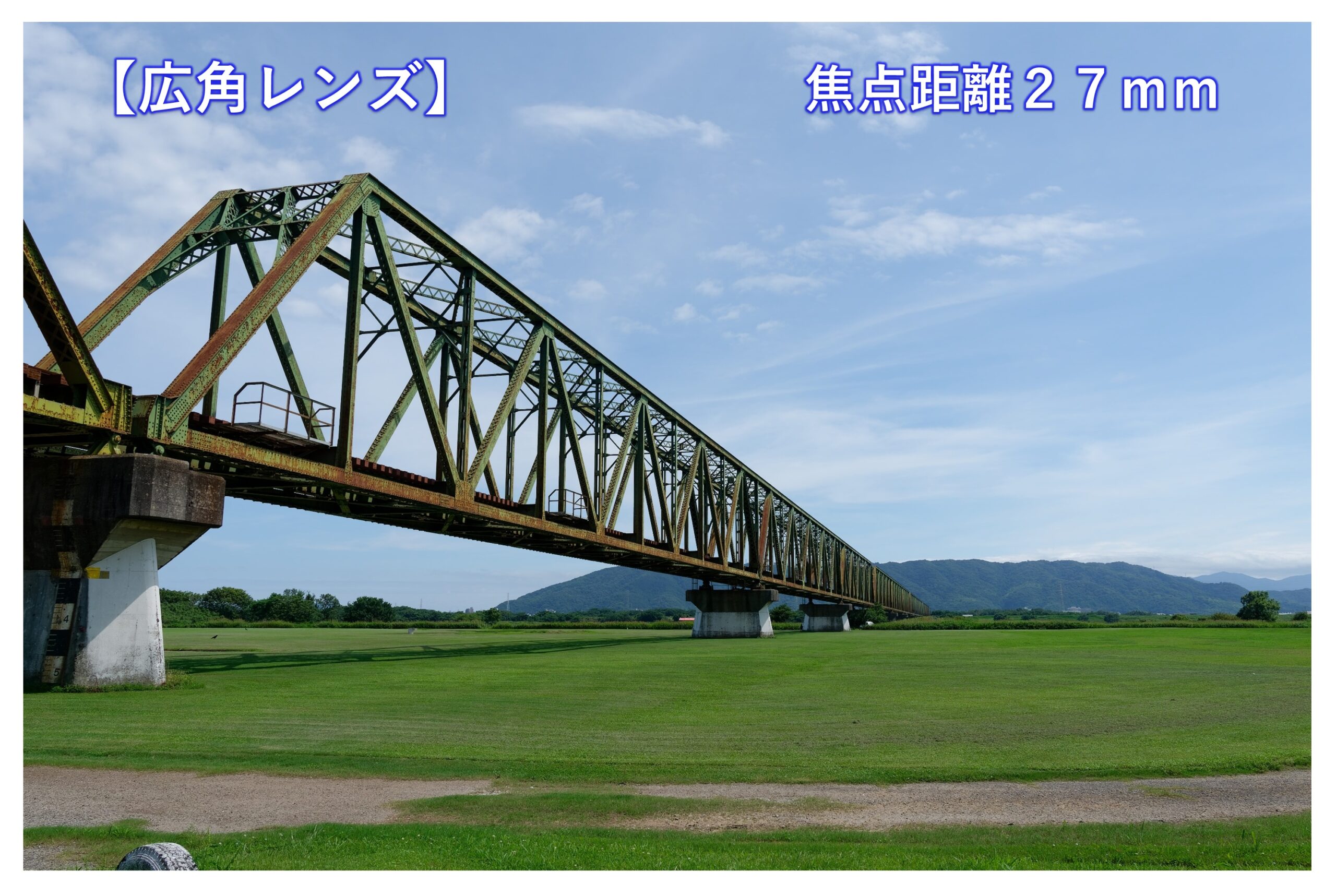 広角レンズによる鉄橋の写真
