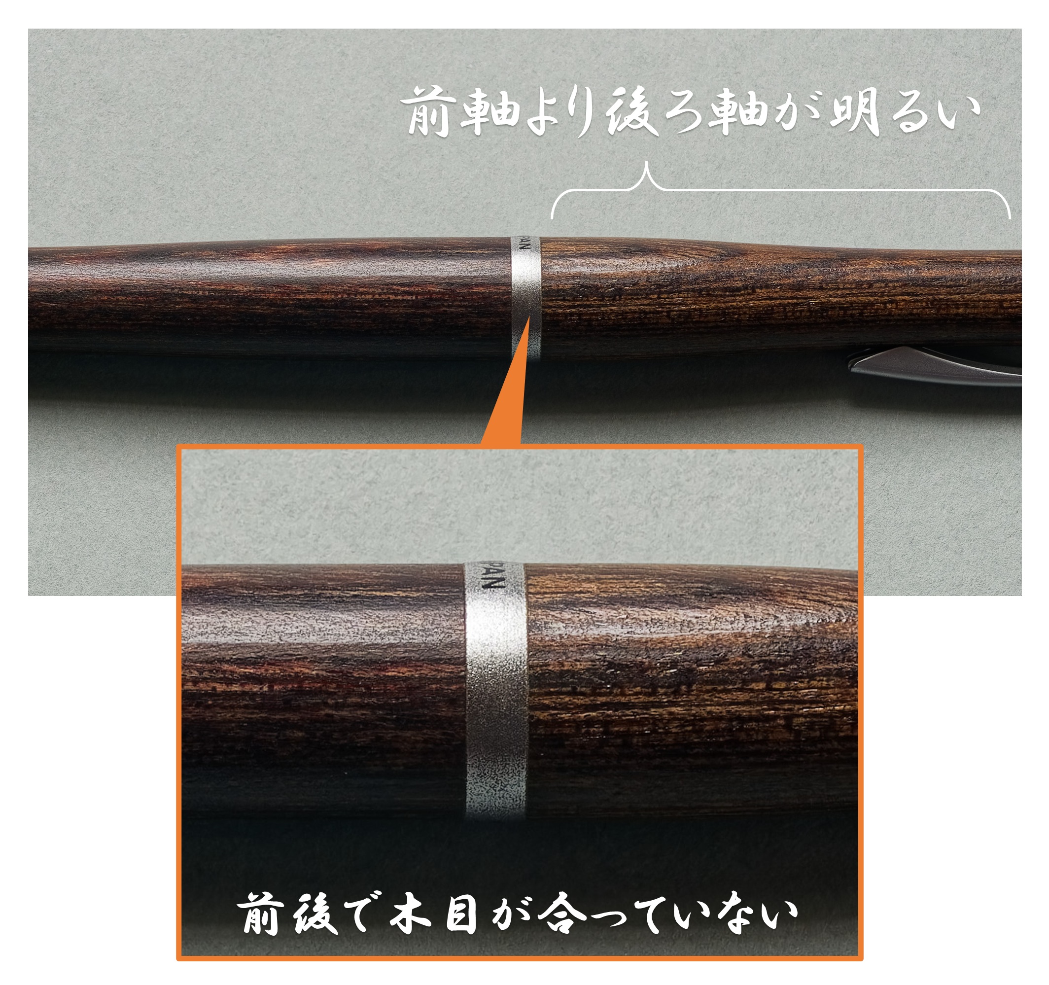 木軸ペンの前軸と後ろ軸による違い
