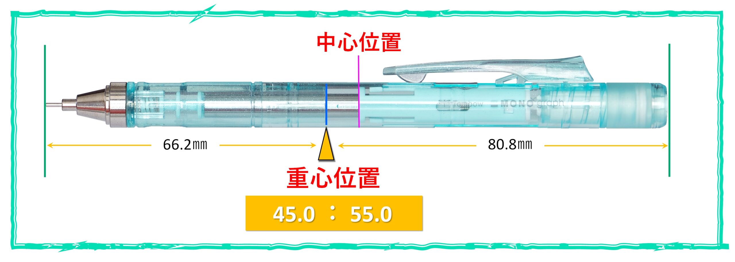 「モノグラフ シマーエディション」重心位置