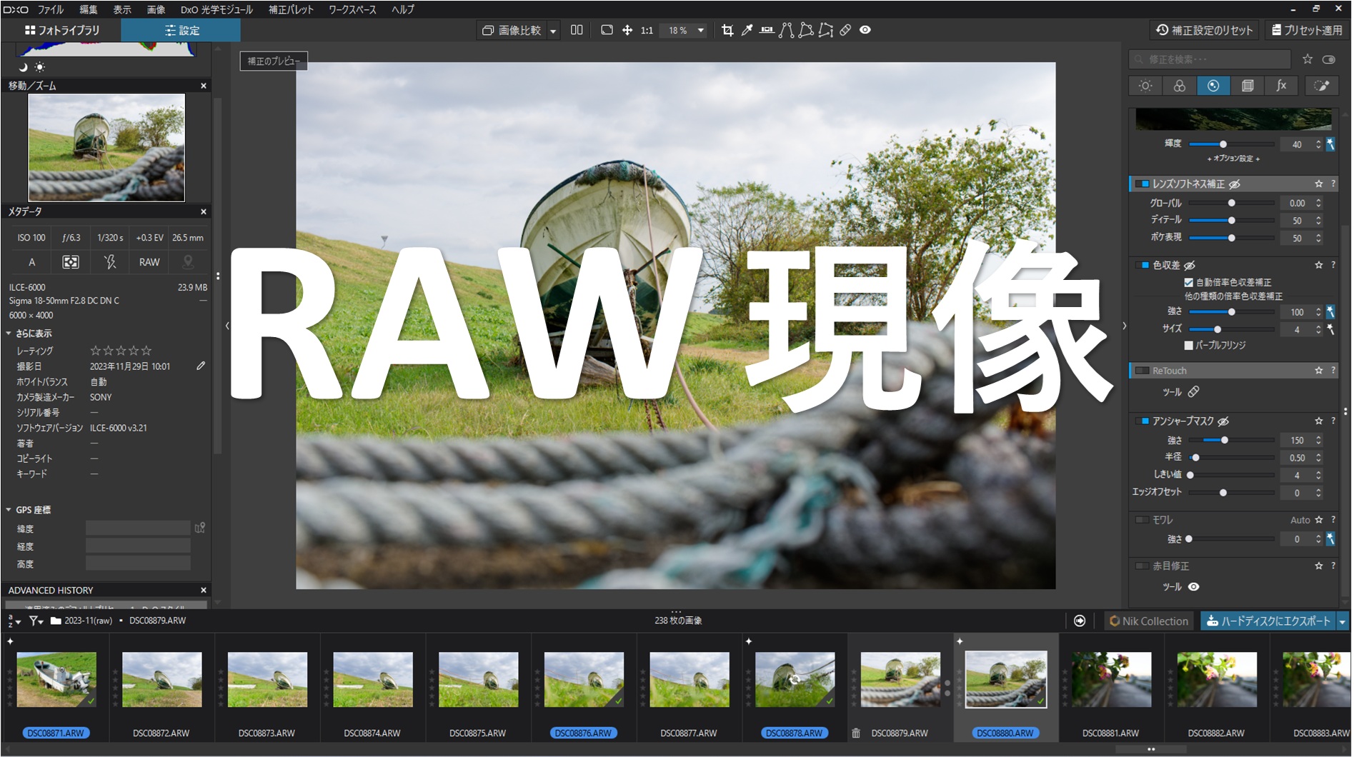 カメラ初心者こそRAW現像をするのがお薦め！